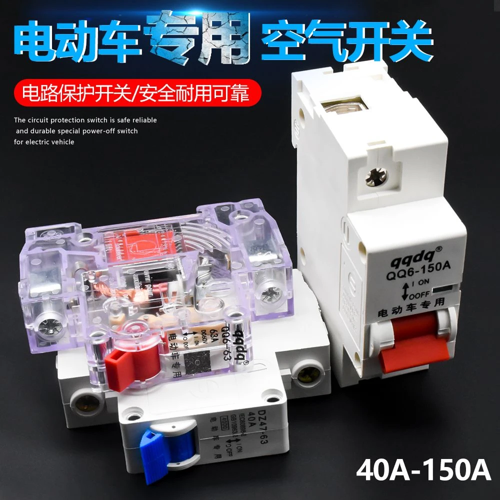 电动三轮电瓶车空气开关断电保护器48/60/72V断路器空开40A/150A