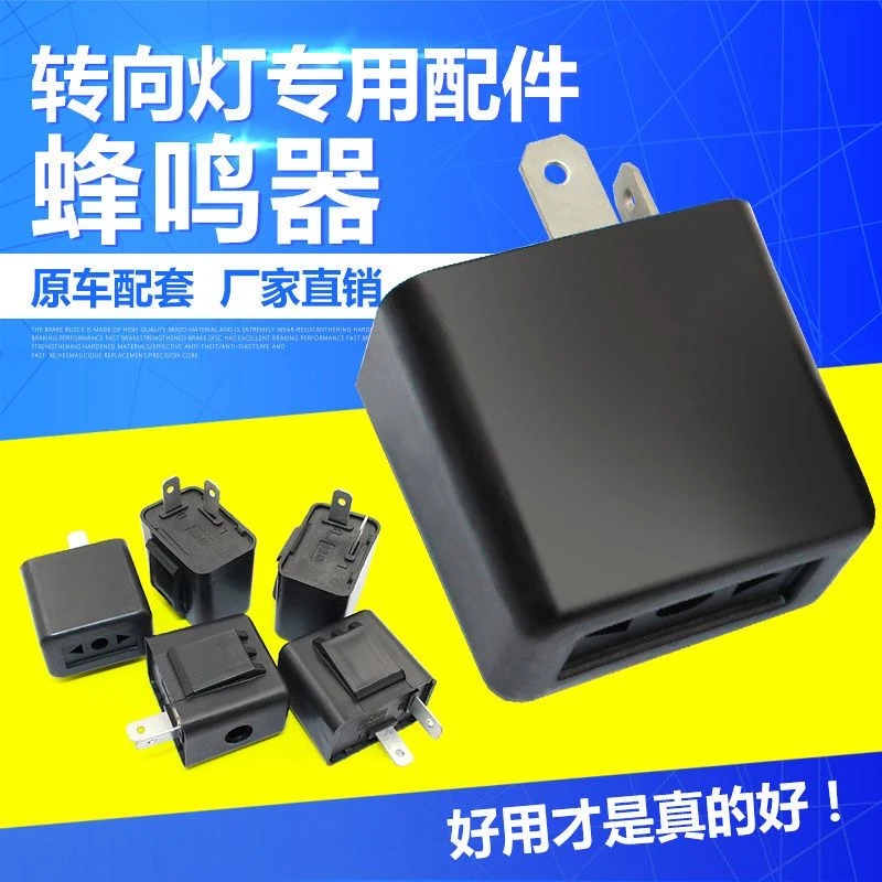 电动摩托车转向有声闪光器48v60V12V蜂鸣器三轮车转向提示闪光器