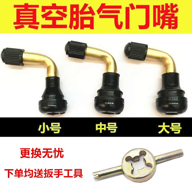 摩托车真空胎气门嘴电动车轮胎气嘴万能通用型纯铜气门弯嘴防漏气