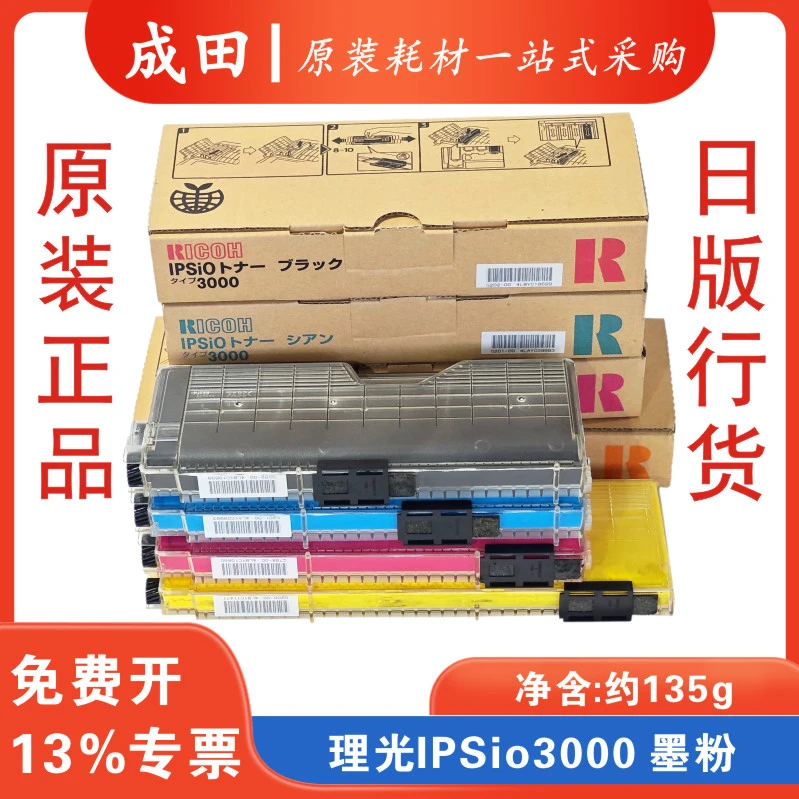适用理光机器IPSiO 3000进口全新原装墨粉碳粉粉盒 日版正品