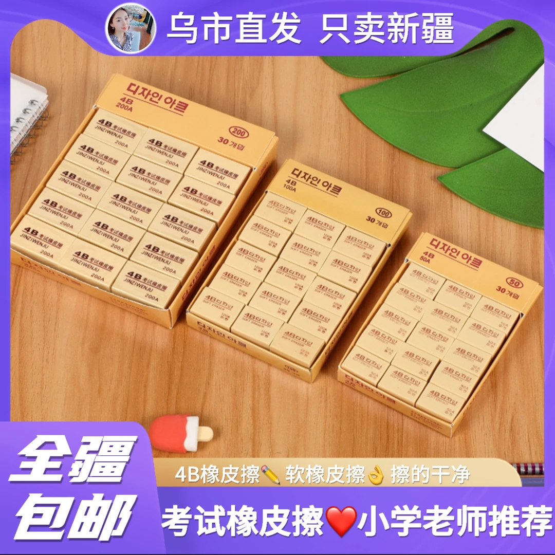 【新疆包邮】考试橡皮擦❤大号黄色4B橡皮擦色干净幼儿园小学生学生