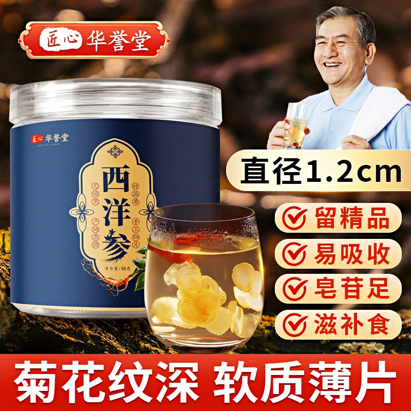 【产地直销】长白山西洋参片东北特产优质花旗参切片浓郁无熏无硫