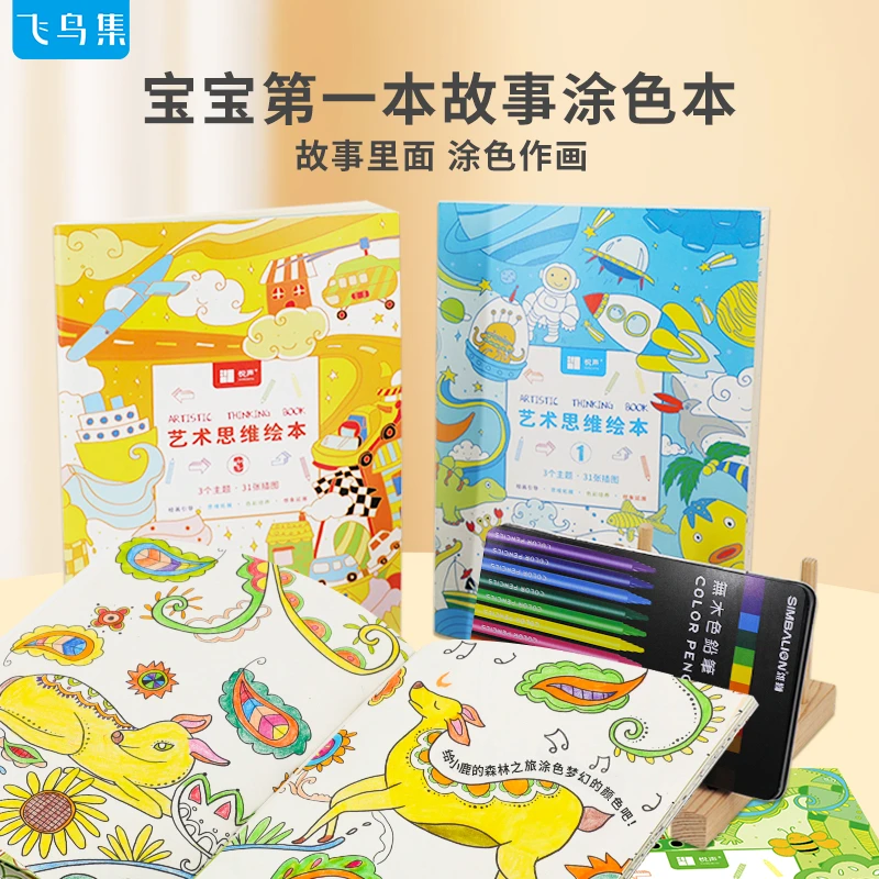 飞鸟集主题画画涂色本2到6岁幼儿园启蒙创意趣味涂鸦填色绘画绘本