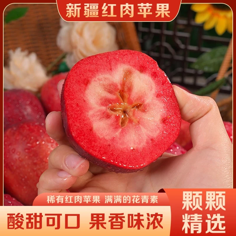 新疆红肉苹果稀有酸甜花青素高端水果红肉苹果孕妇水果红色之爱