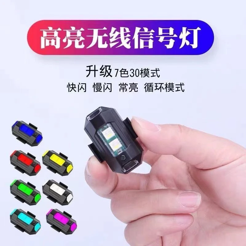 汽车摩托车电动车无人机遥控七彩飞机灯红板领航爆闪灯改装感应