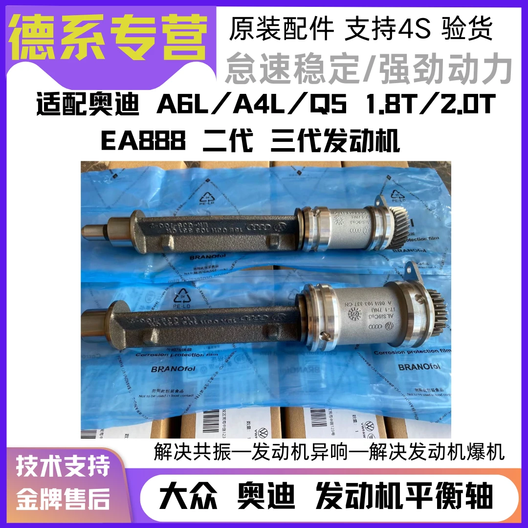 适配大众迈腾速腾途观CC奥迪A4LQ5明锐昊锐EA888二代发动机平衡轴