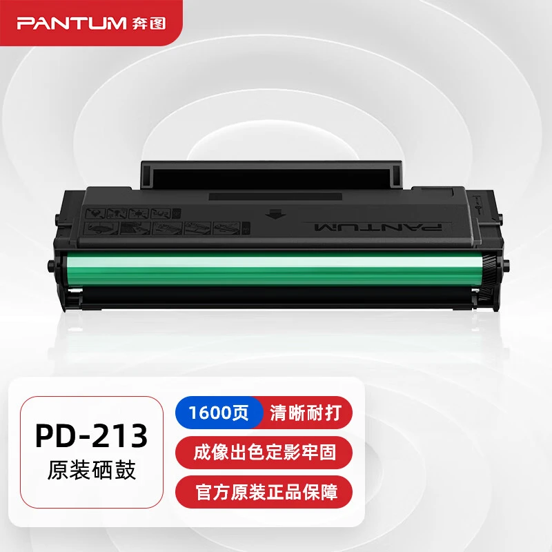 奔图PD213原装硒鼓适用P2206WM6202W6206W粉盒P2206NW2210W硒鼓