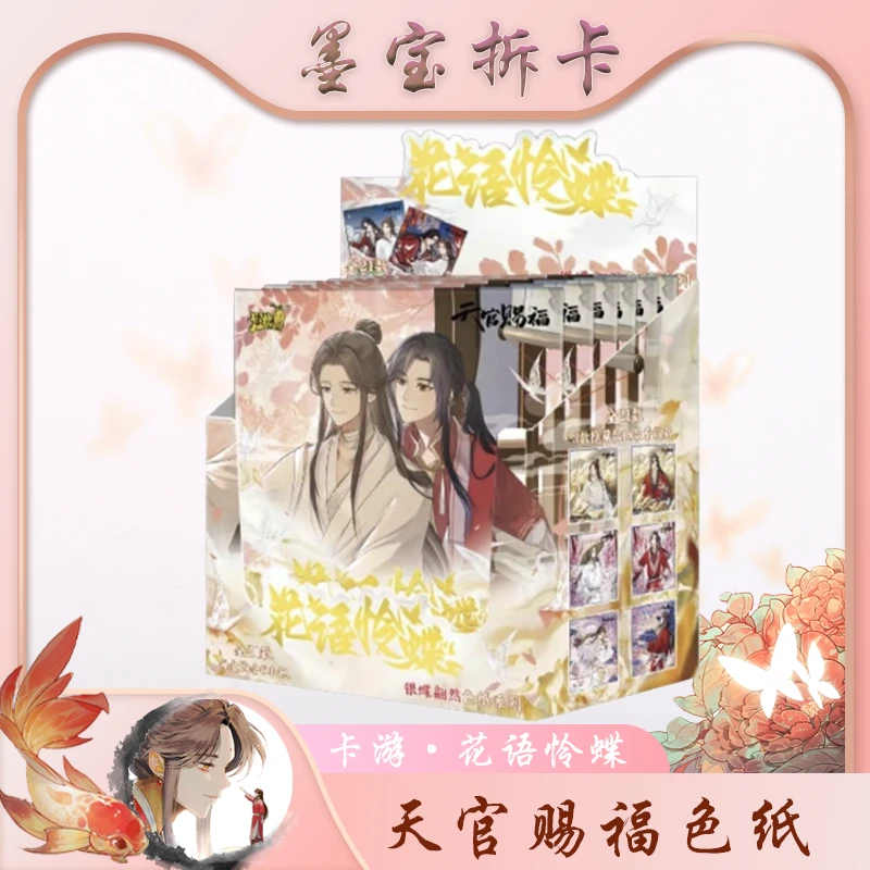 色纸【天官赐福-花语怜蝶亚克力色纸】盲盒代拆 未成年禁止下单