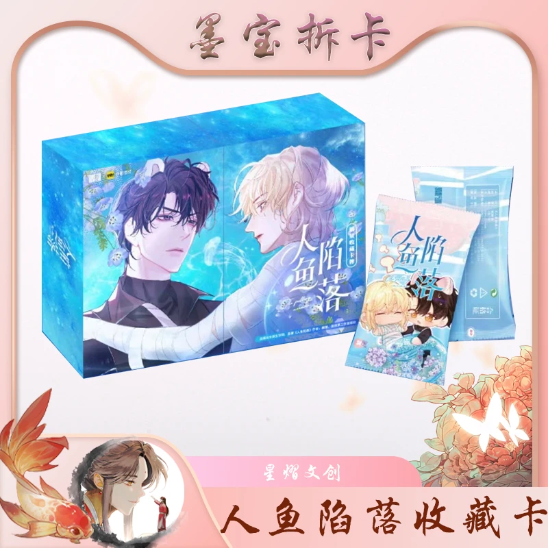 拆包【人鱼陷落-星熠文创收藏卡】默认盲盒代拆 未成年禁止下单