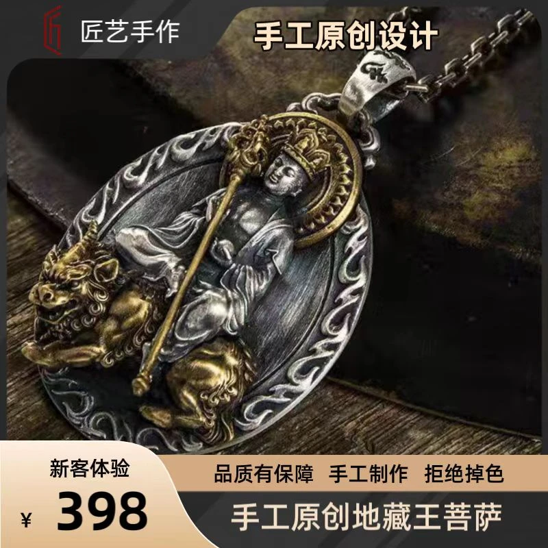 地藏王精工吊坠