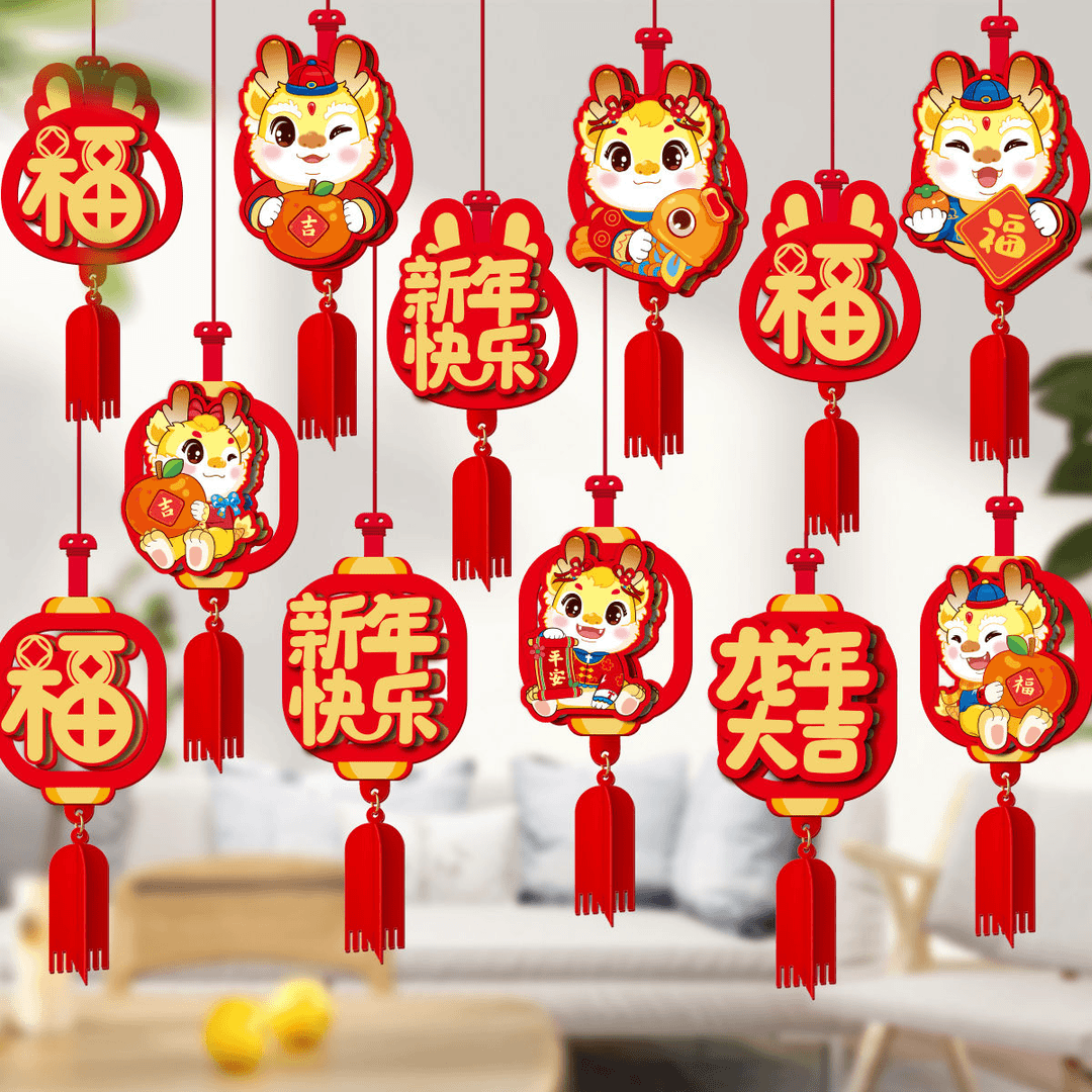 新年拉花挂饰2024龙年过年装饰品春节客厅楼梯福字布置喜庆小挂件