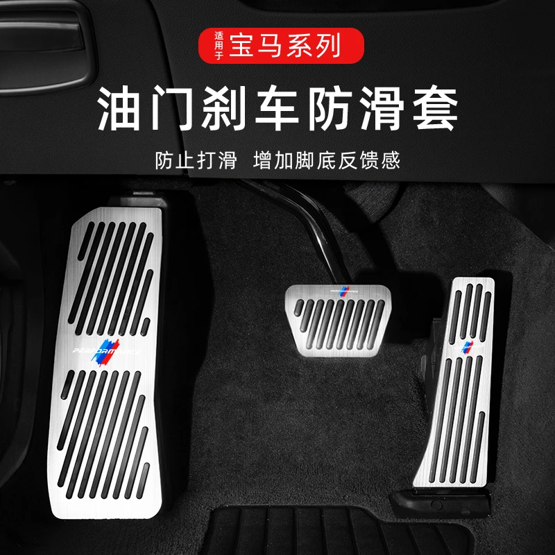 适用宝马新5/7/3系油门刹车踏板X1ix34X57X6系GT车内饰用品改装饰