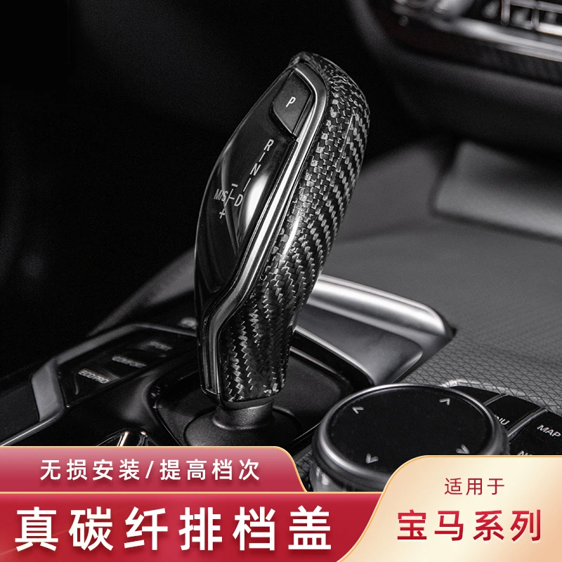 适用宝马新3系5系6系GT档把套车内饰用品改装iX3X4X5碳纤维排挡套