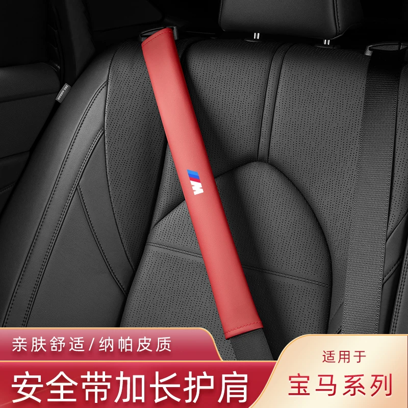 适用宝马安全带护肩保护套5系3系X1X3X5保险甄选内饰用品装饰改装