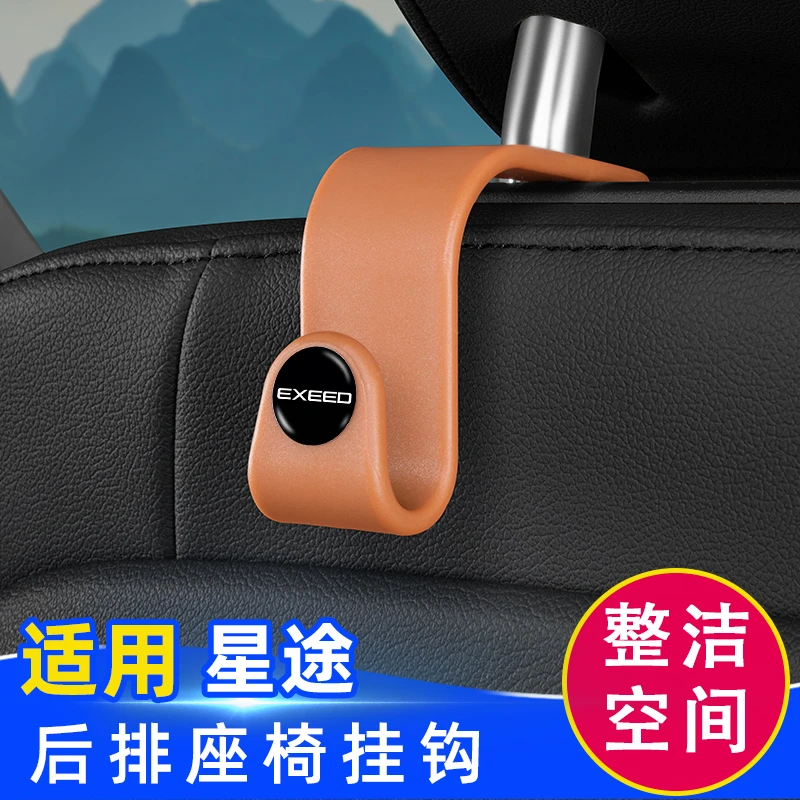 适用星途凌云揽月TX 追风ETI汽车挂钩车座椅后背挂钩汽车内饰用品