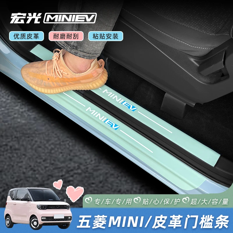 五菱宏光miniev车门门槛条保护贴迷你马卡龙车门防踢踩踏车内装饰