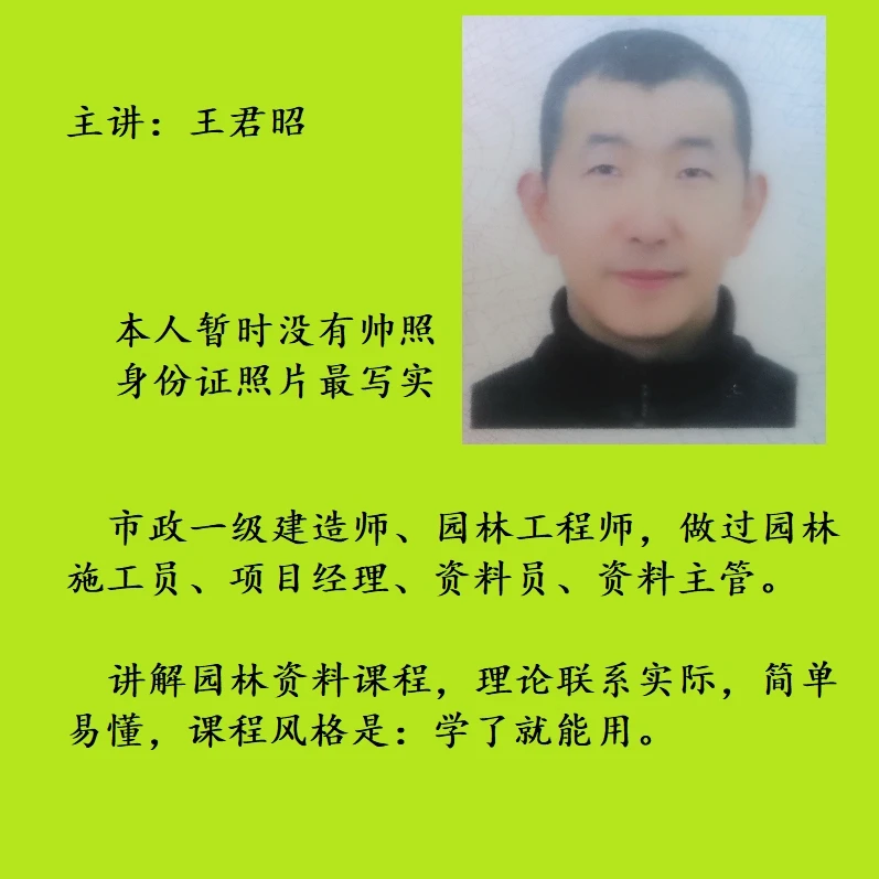 园林绿化资料课程培训