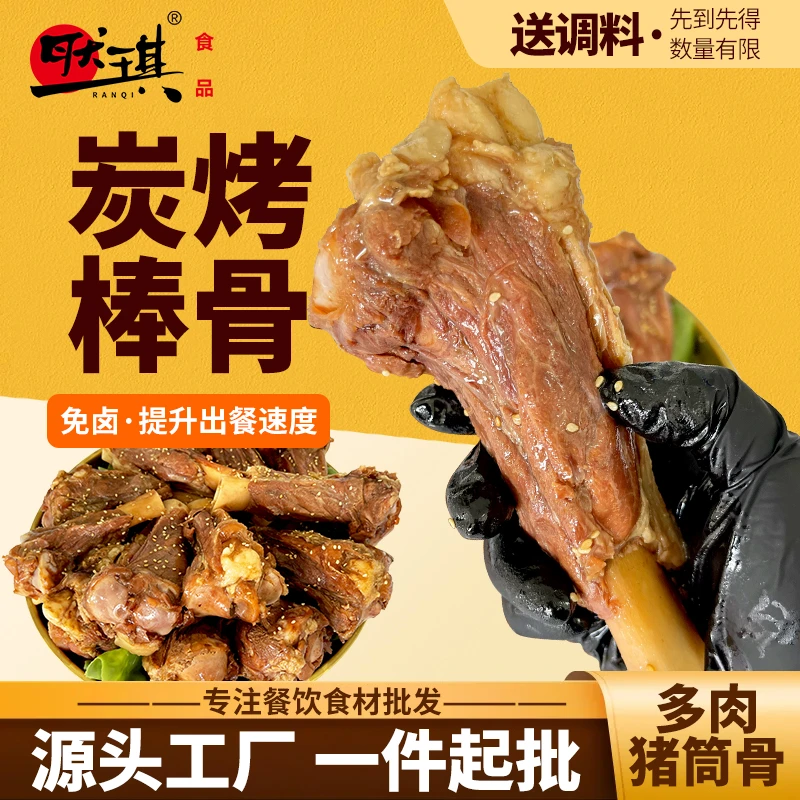 然琪棒骨猪筒骨烧烤食材商用碳烤半成品批发卤菜店路边小吃摊