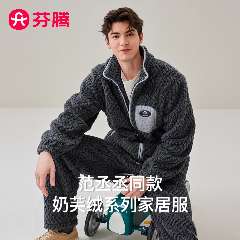芬腾奶芙绒情侣睡衣【时尚同款】秋冬季男开衫家居服套装女