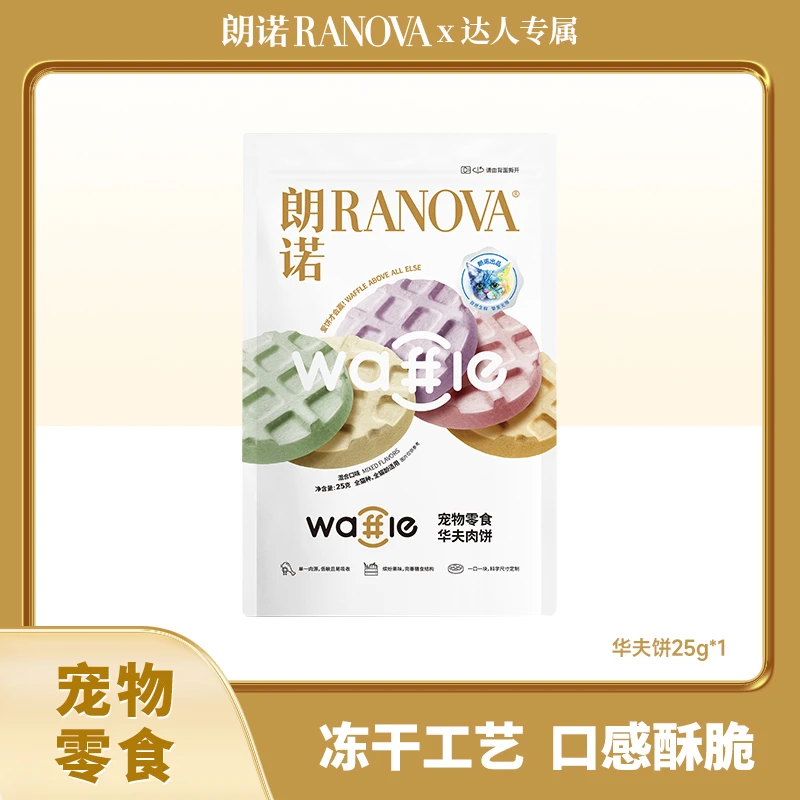 【达人专属】新品冻干零食华夫肉饼犬猫通用零食互动零食25g