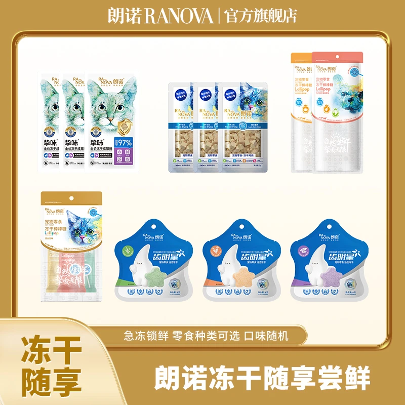 【尝鲜试吃】朗诺主粮冻干猫咪零食试吃装尝鲜礼包营养