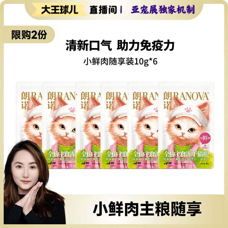 【大王球儿专属】朗诺新品宠物主食冻干小鲜肉试吃礼包新鲜直发