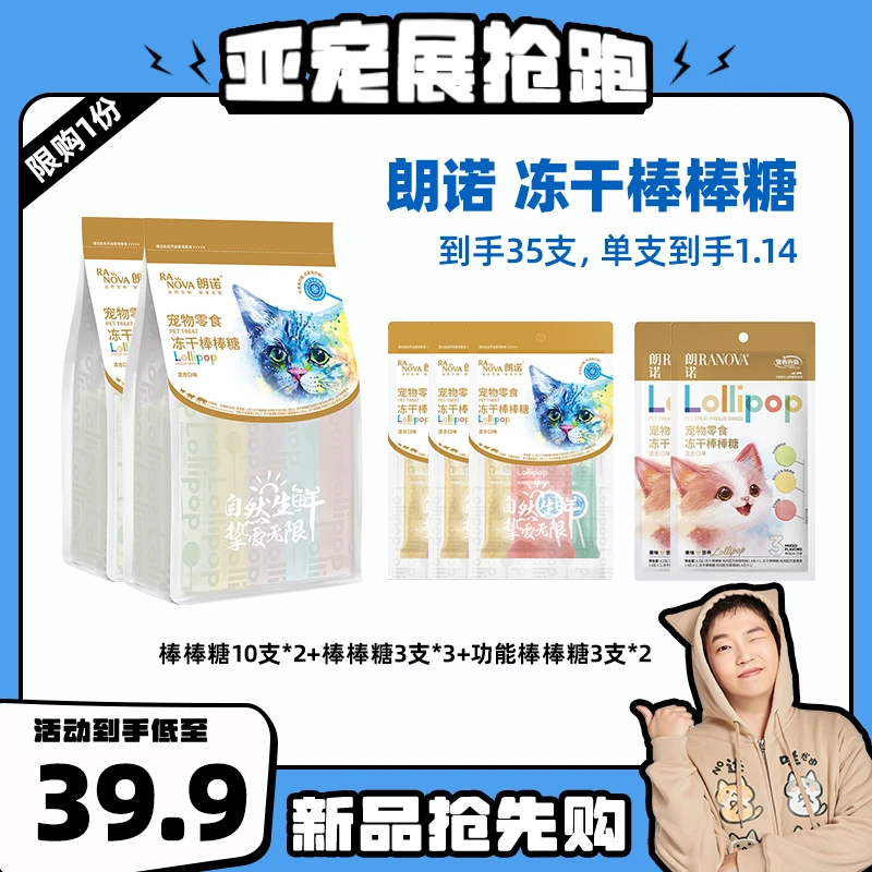 【喵君推荐】朗诺冻干棒棒糖优质营养互动猫零食