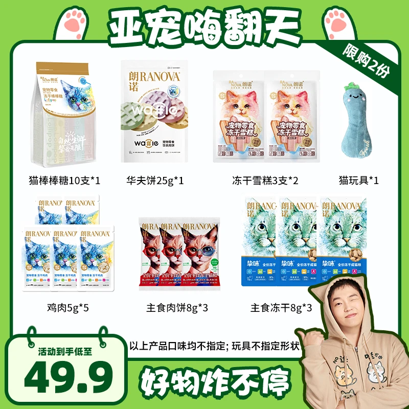 【喵君推荐】冻干零食尝鲜福利礼包超值精选