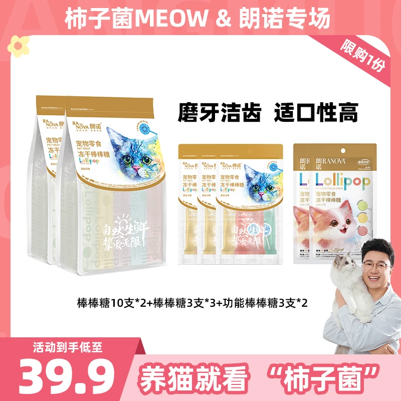 【柿子专属】宠物零食冻干棒棒糖组合装成幼猫通用逗猫互动