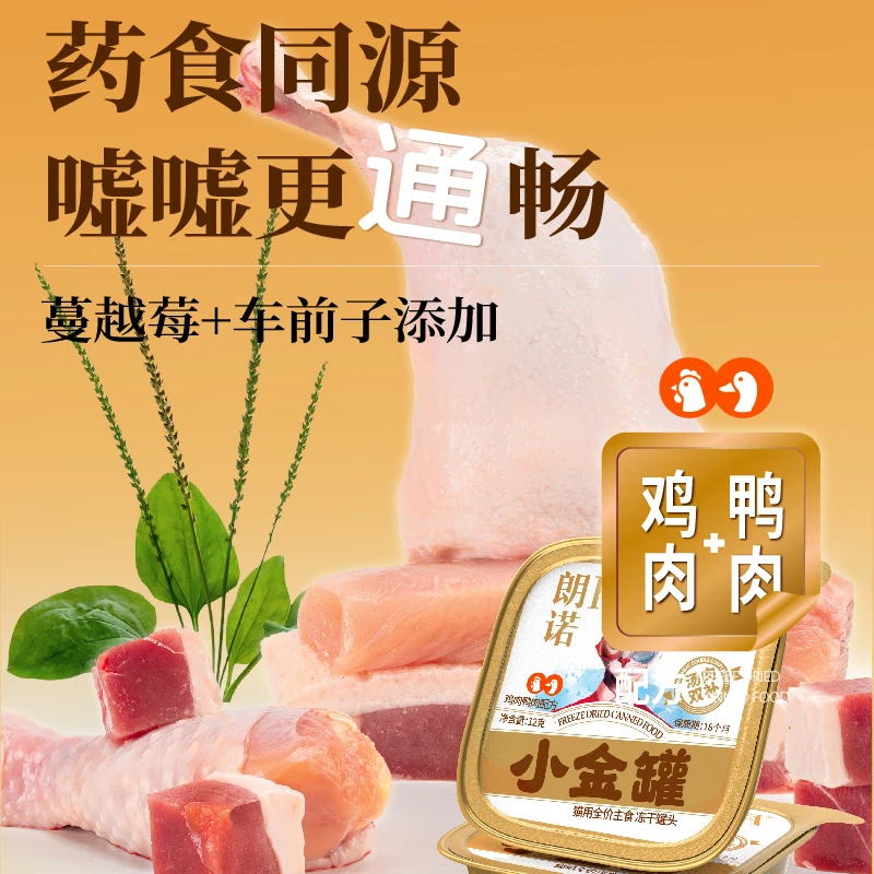 朗诺冻干新品主食冻干罐头秒复水鸭肉牛肉