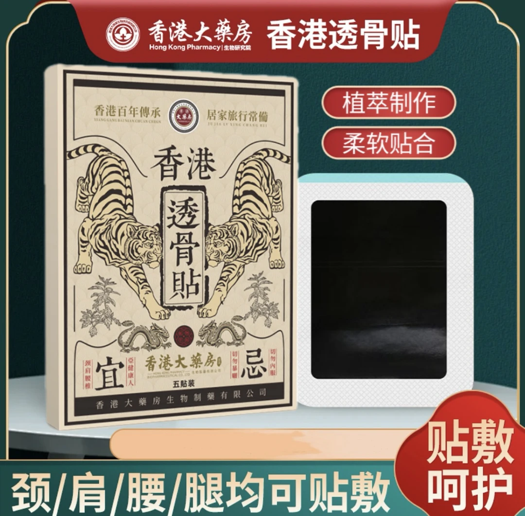 香港大药房透骨贴老黑膏颈肩腰腿腰椎草本艾灸贴颈椎护颈去湿