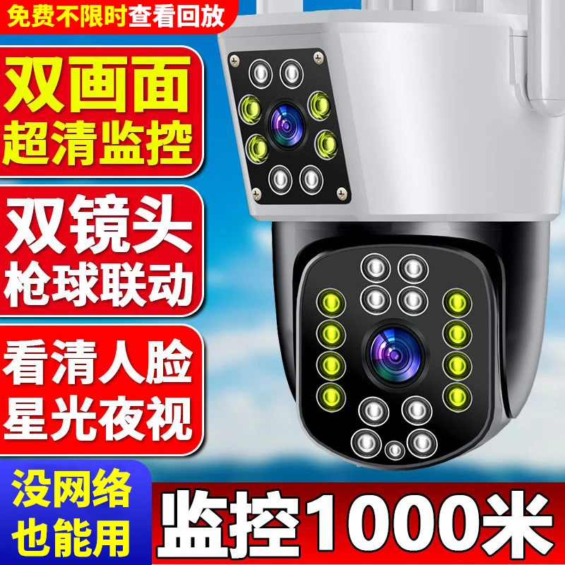 有电有网WiFi监控器远程360°无死角日夜全彩高清摄像头室外安防