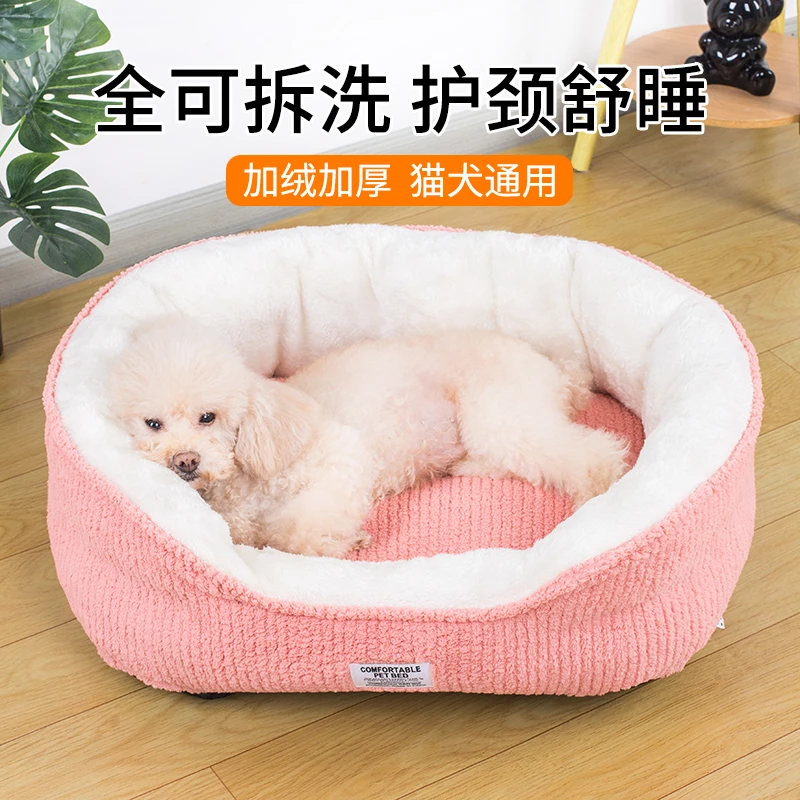 可拆洗狗窝冬季狗狗垫子泰迪柯基小型犬四季通用冬天猫窝宠物用品