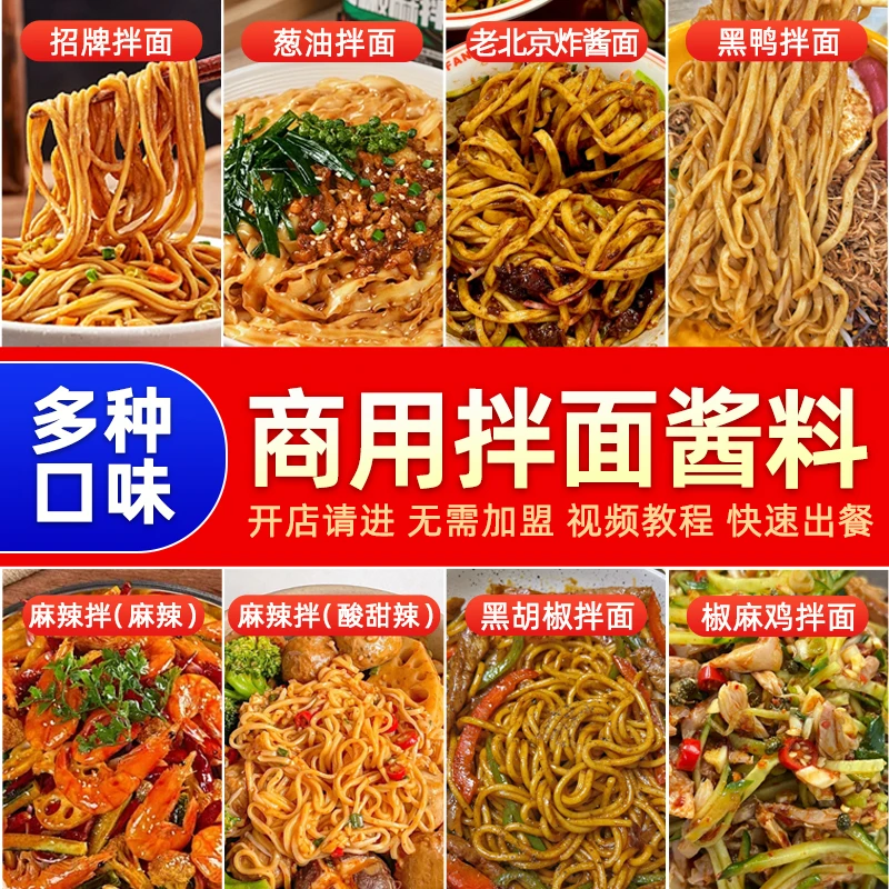 尧之味葱油拌面酱商用专用酱拌粉拌面酱料调料招牌拌面老北京炸酱