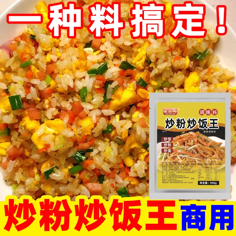 尧之味炒粉炒饭王调味料商用炒面炒河粉炒米粉炒菜专用调料摆摊