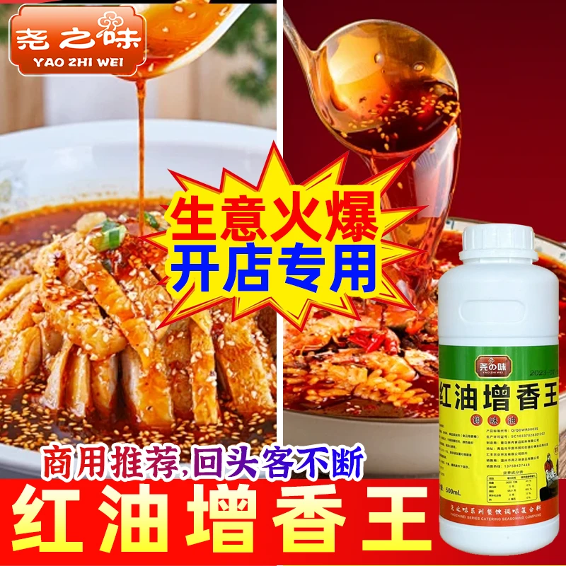 尧之味红油增香王麻辣烫辣椒油熟油飘香凉拌菜商用川香调味料凉皮