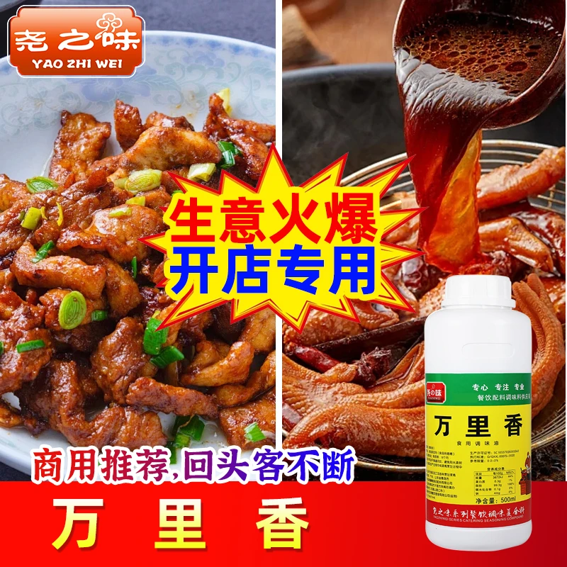 尧之味万里香一滴香爆烤鸭料卤肉飘香剂乡巴佬卤制增香调料500ml