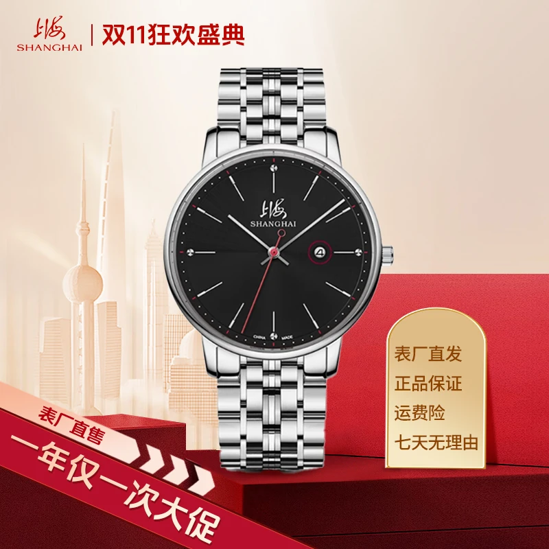SHANGHAI/上海双11平替好物上海手表882日历透底简约男士机械表