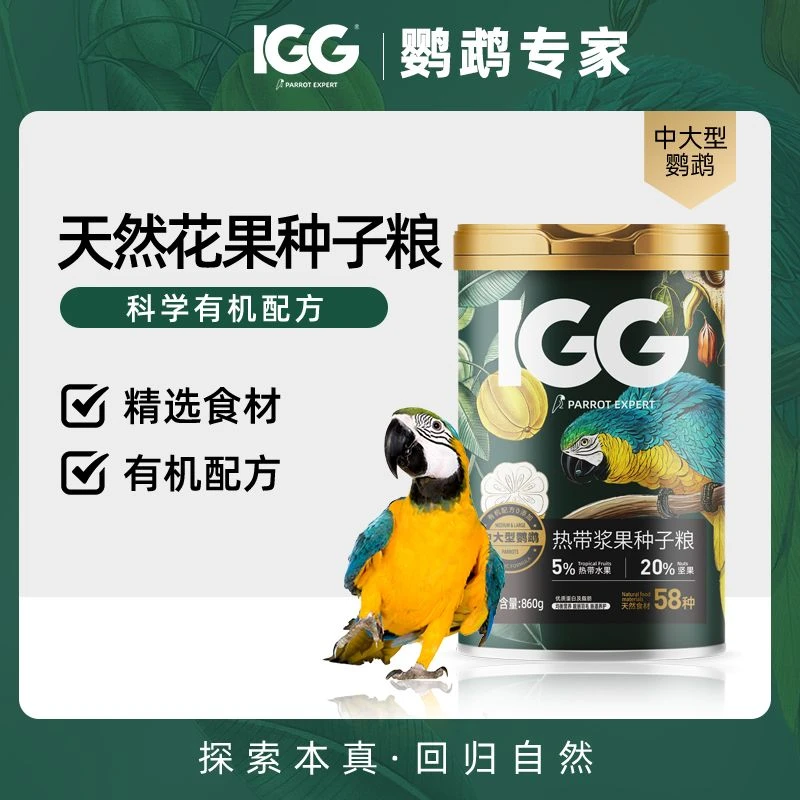 IGG种子粮鹦鹉鸟粮饲料虎皮玄凤专用滋养粮牡丹加纳利子igg鸟用