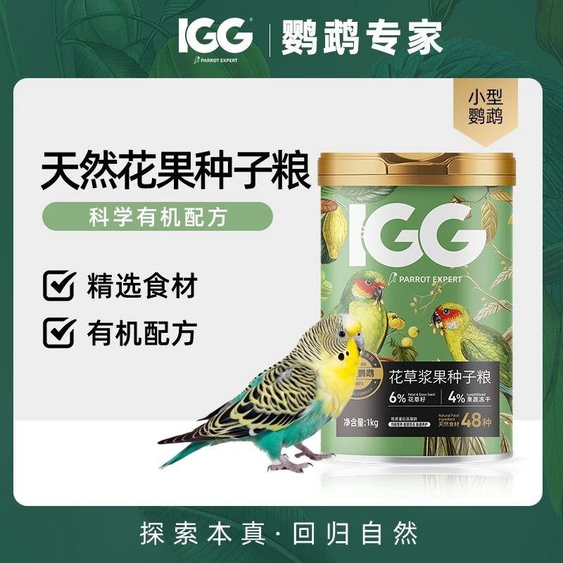 IGG花草浆果种子粮鹦鹉鸟粮饲料虎皮牡丹专用粮加纳利子混合粮1kg