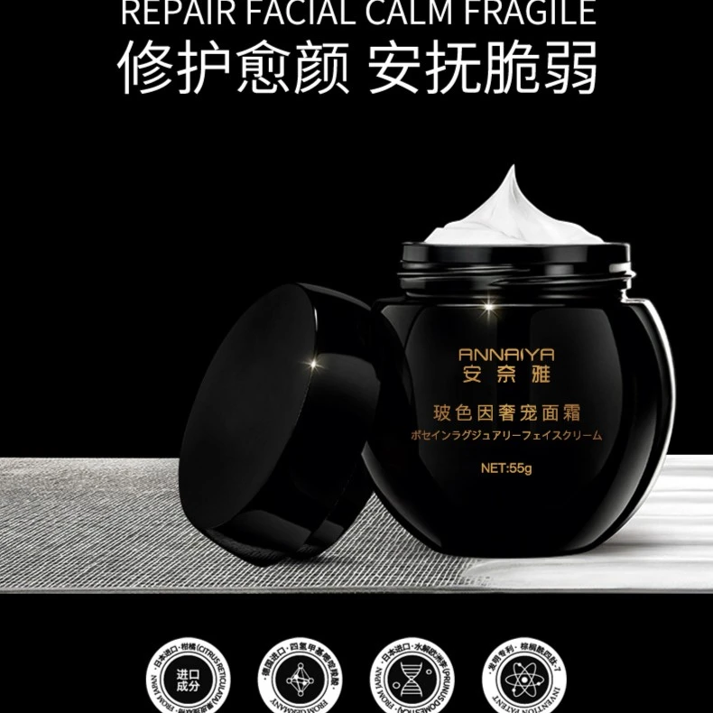 安奈雅玻色因奢宠面霜精致细腻肌肤修护安抚通用令肌肤紧致饱满