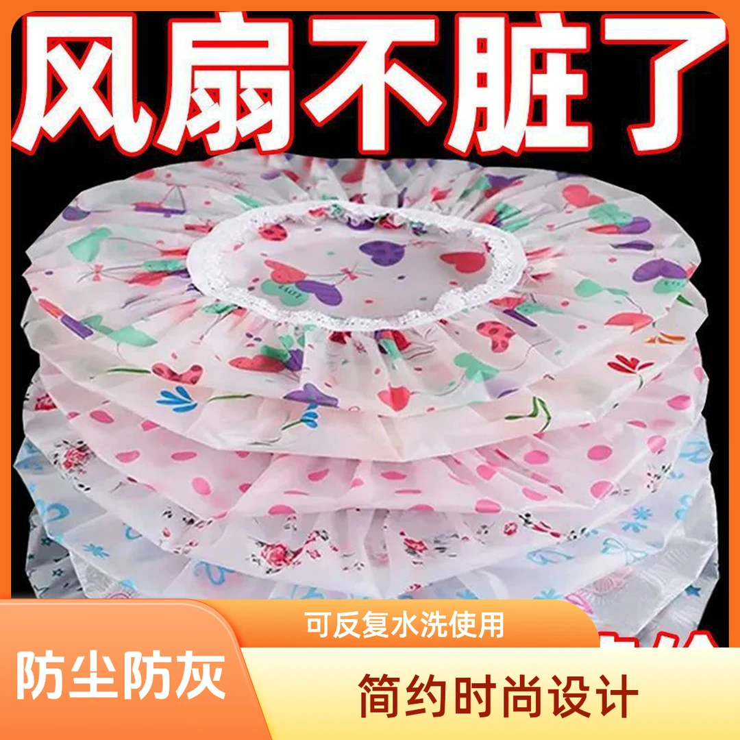 【新人福利】电风扇罩套落地式防尘罩电暖扇落地扇家用收纳套风扇盖