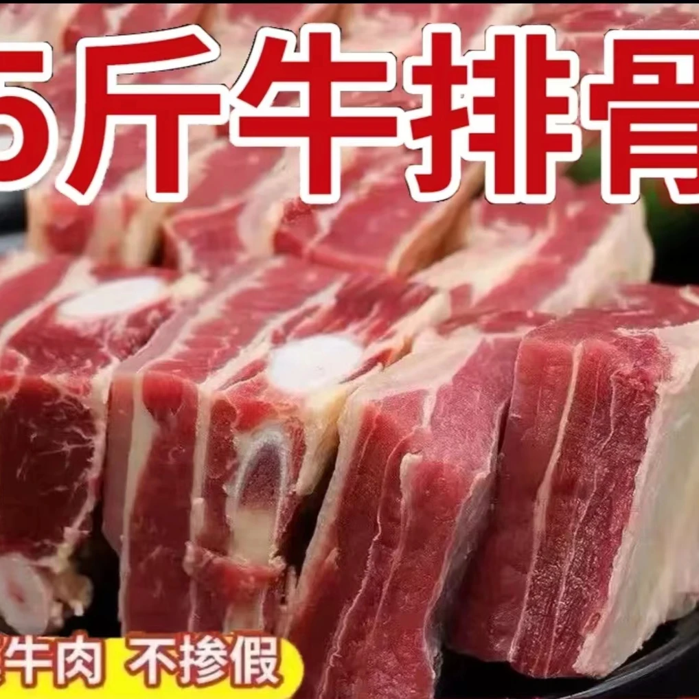 【5斤】原切新鲜牛排骨鲜嫩多肉好吃美味解馋精选牛排农家浓郁肉质
