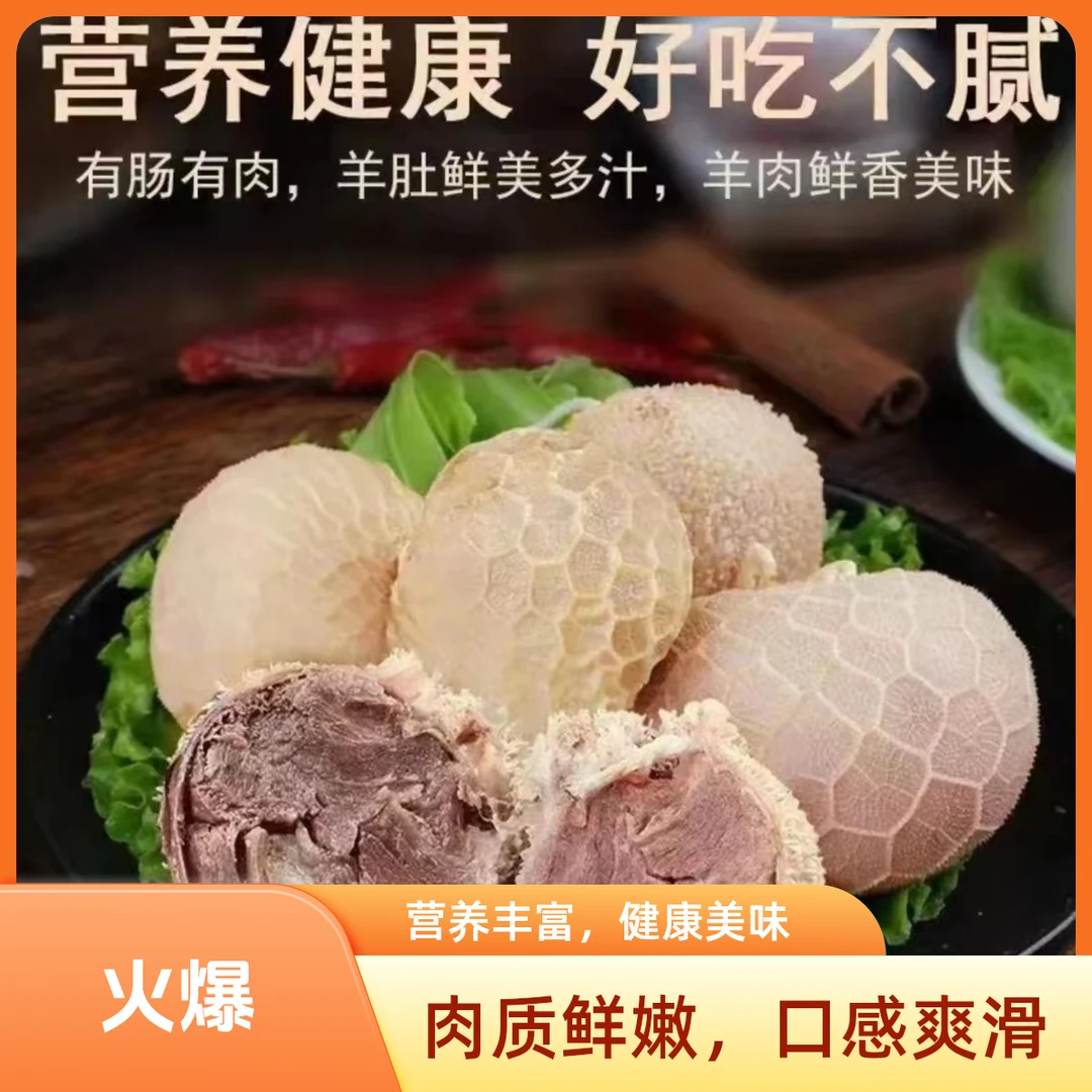 【网红肚包肉2斤】生鲜鲜嫩好吃美味解馋精选草原羊肉特色