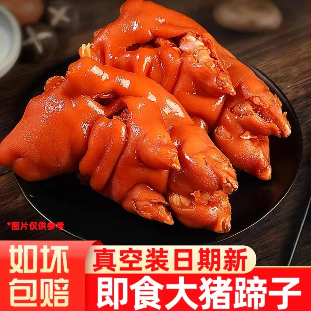 【酱香猪蹄1斤装】真空包装卤香爽滑现卤开袋即食新鲜猪手半只劈开