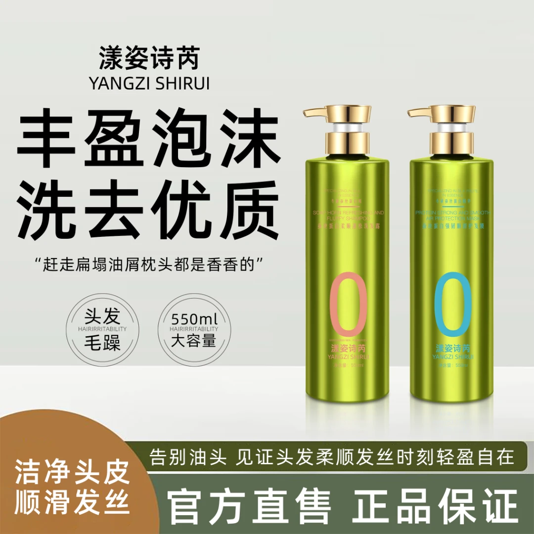 【晨晨自用】漾姿诗芮蚕丝蛋白柔顺蓬松去屑控油止痒洗发露