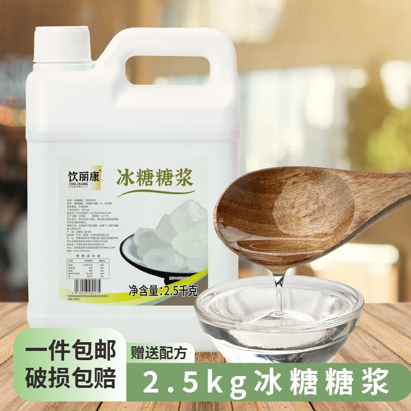 冰糖糖浆果糖奶茶店专用水果饮品调味蔗糖糖浆果糖糖浆2.5kg