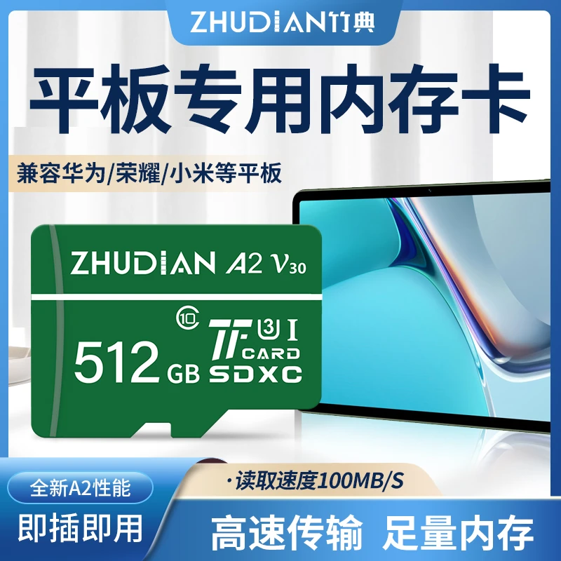 平板电脑内存卡华为荣耀红米oppo三星平板通用专业tf卡高速存储卡