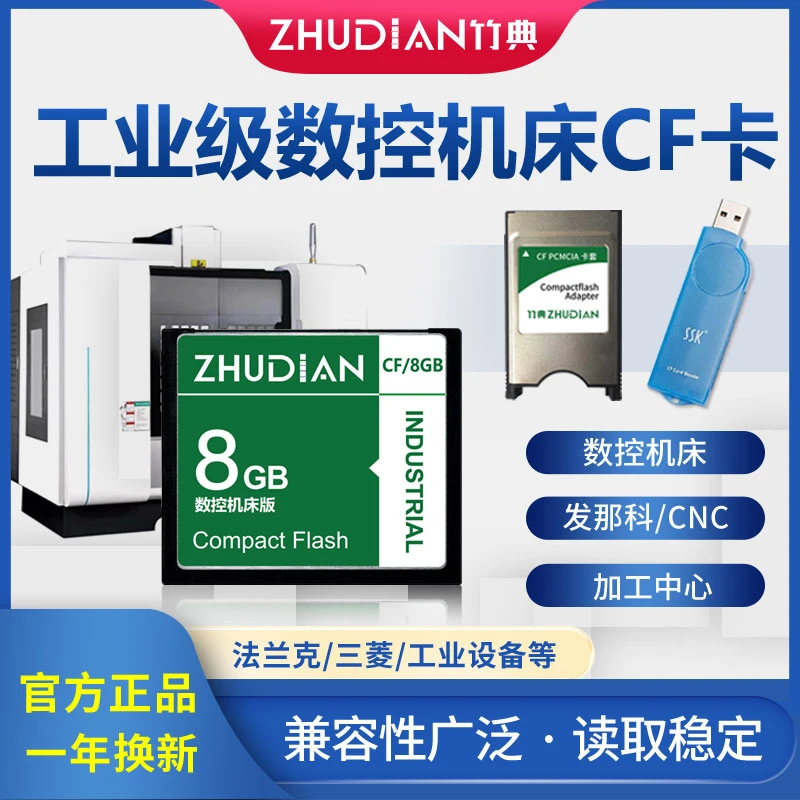 工业级cf卡数控机床三菱储存卡2G内存卡加工中心西门子发那科铣床