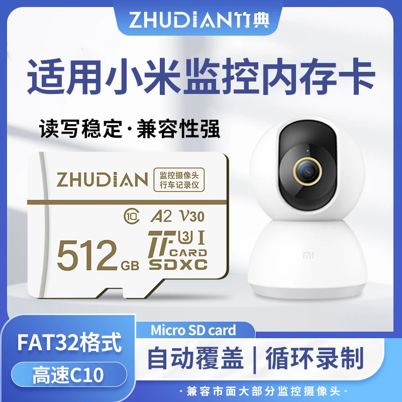 适用小米摄像头内存卡监控存储卡通用2K高速TF卡microSD卡安防